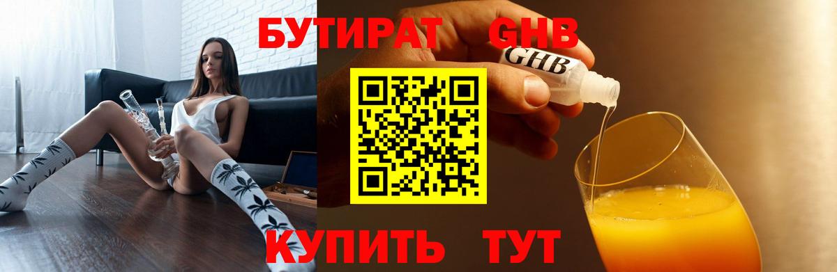 Бутират BDO Старый Оскол