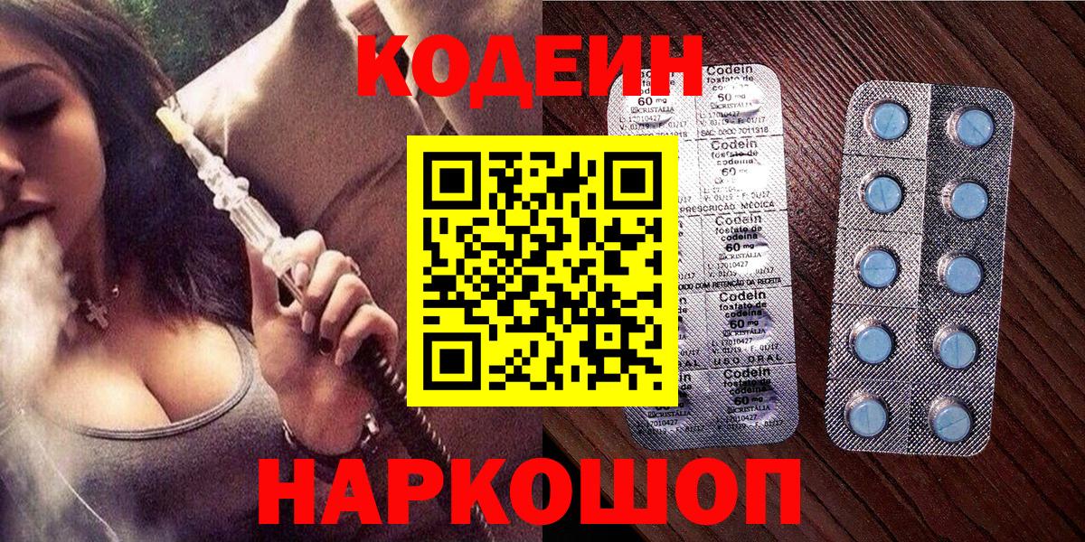 Codein Purple Drank Старый Оскол