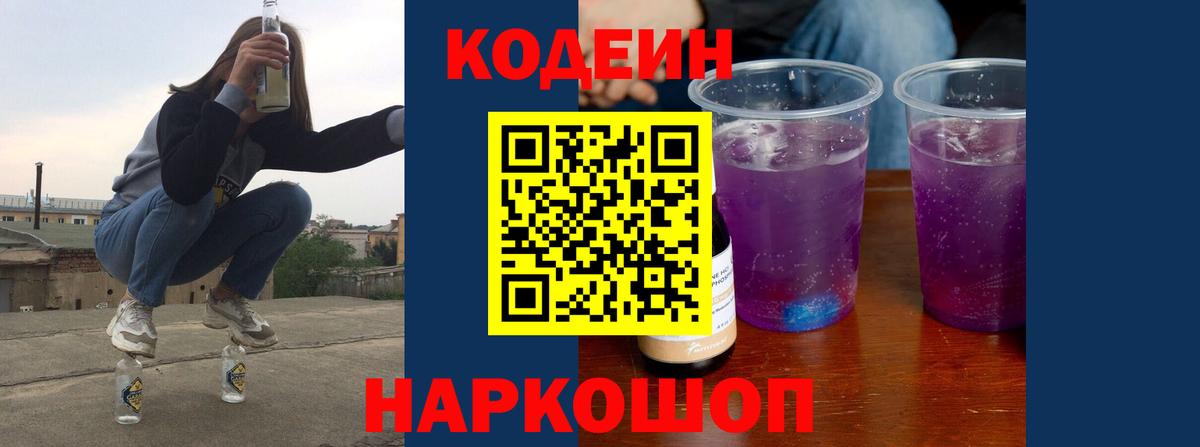 Старый Оскол  Кодеин напиток Lean (лин)  Codein напиток Lean (лин)  Вход с VPN 