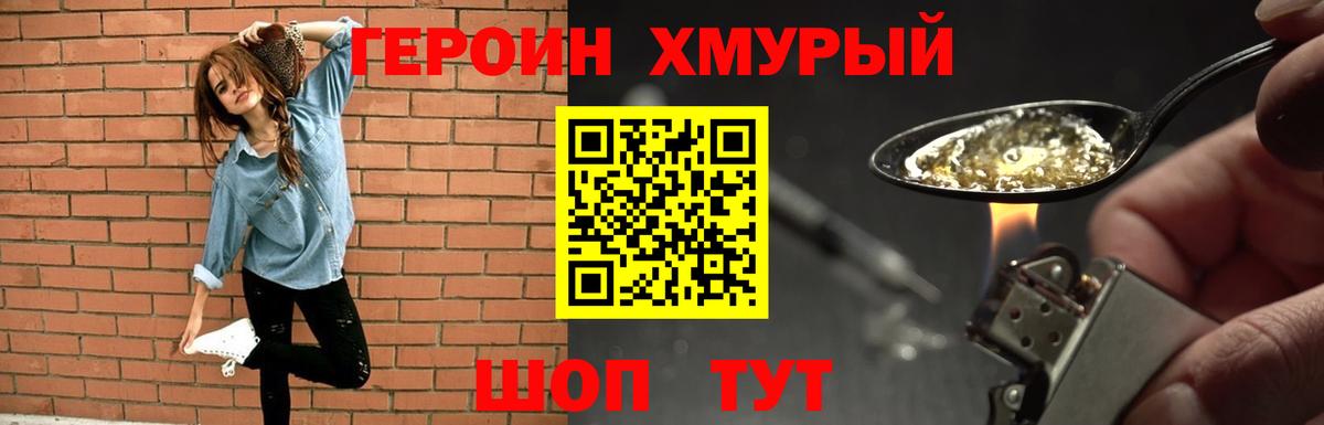 Героин Heroin  ГЕРОИН  Старый Оскол  Вход с VPN 