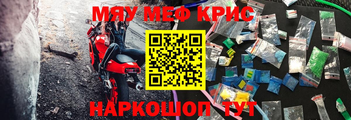 Мефедрон кристаллы Старый Оскол